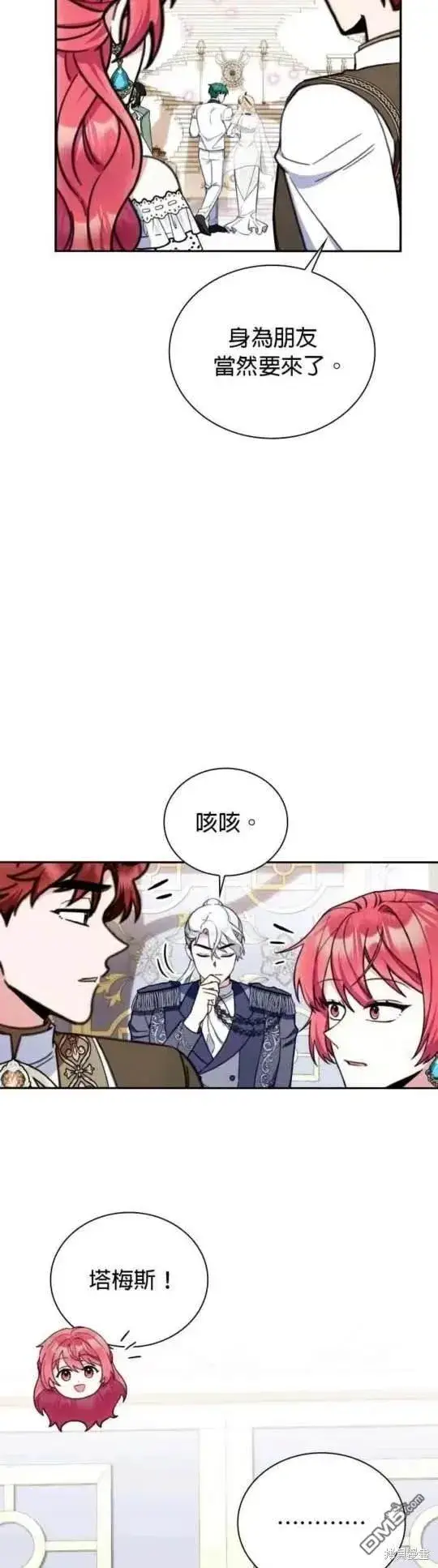 《公爵大人的玩具熊》第95话图12