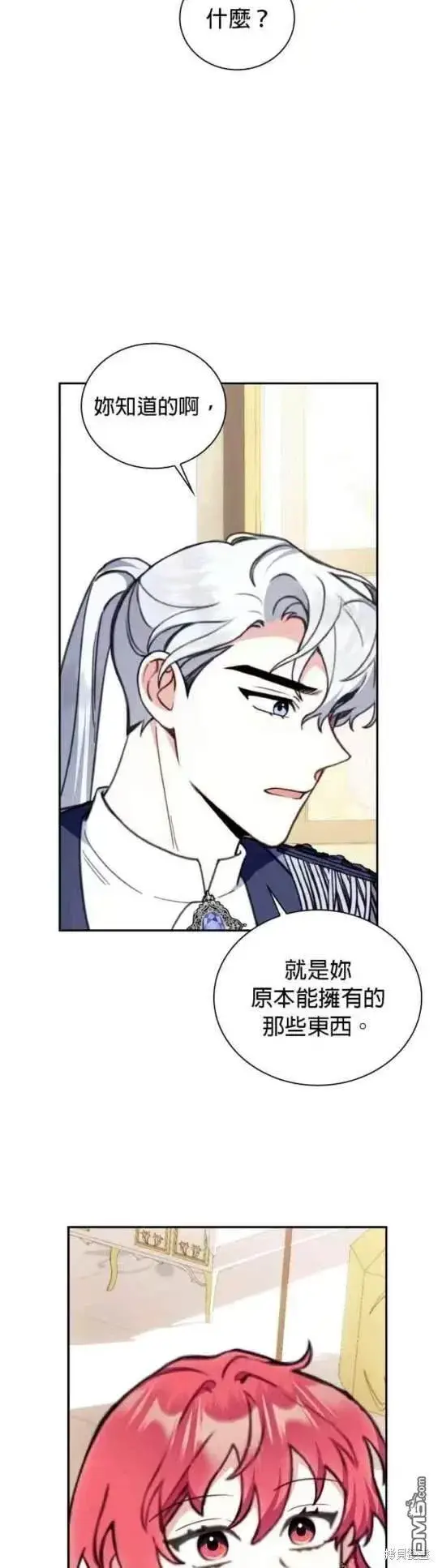 《公爵大人的玩具熊》第95话图15