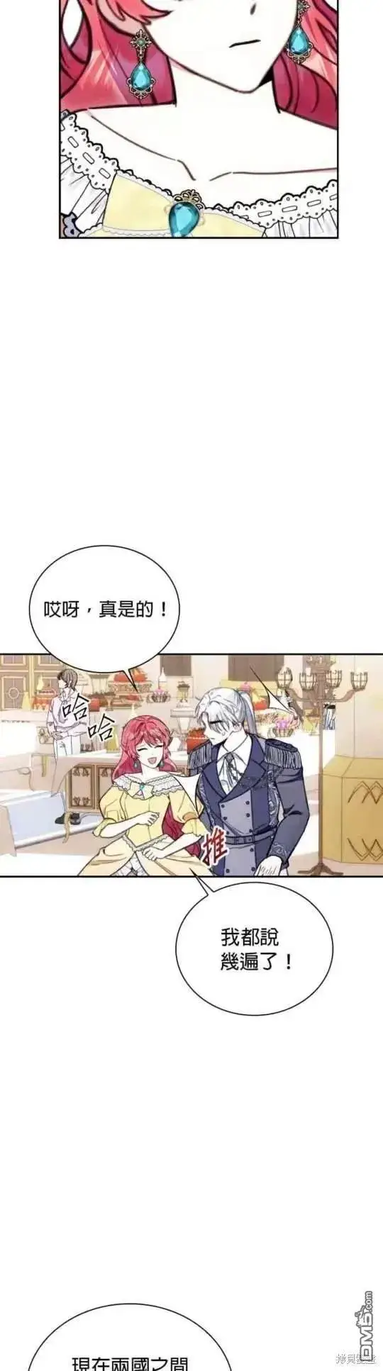 《公爵大人的玩具熊》第95话图16