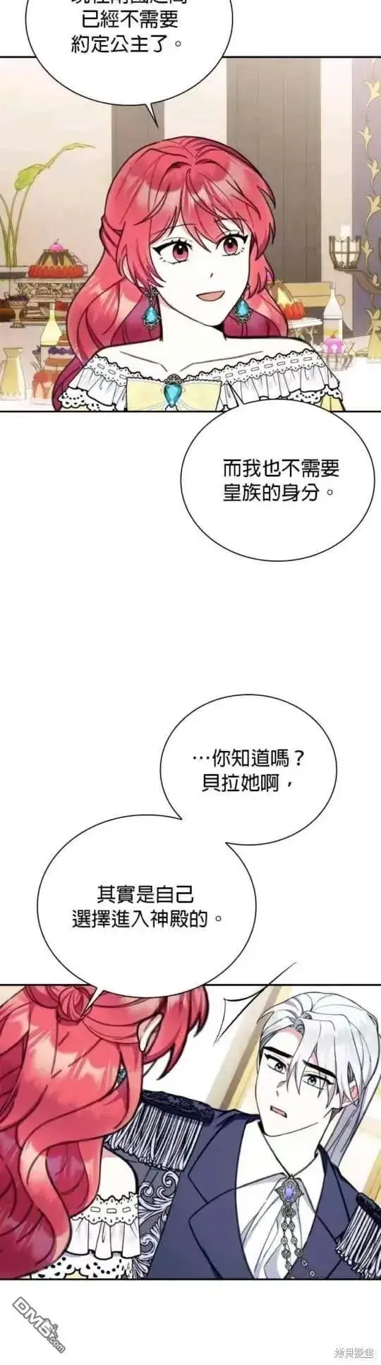 《公爵大人的玩具熊》第95话图17