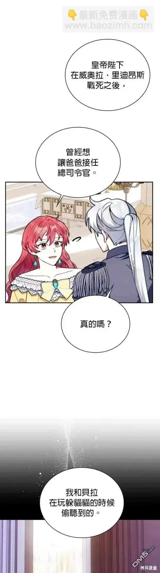 《公爵大人的玩具熊》第95话图18