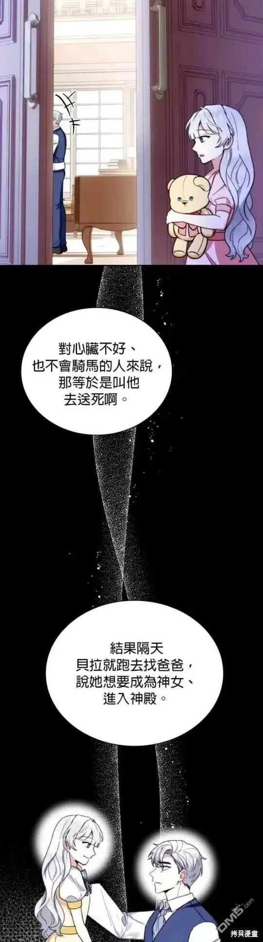 《公爵大人的玩具熊》第95话图19