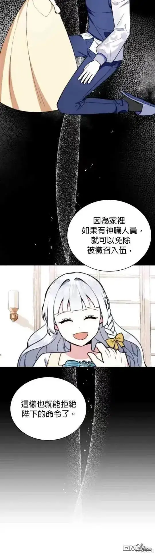 《公爵大人的玩具熊》第95话图20
