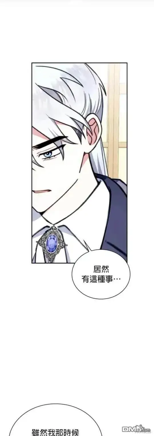 《公爵大人的玩具熊》第95话图21