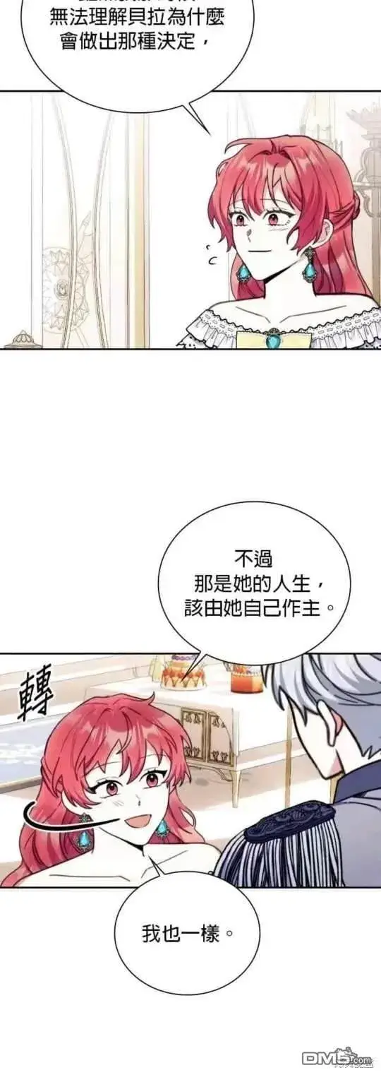 《公爵大人的玩具熊》第95话图22