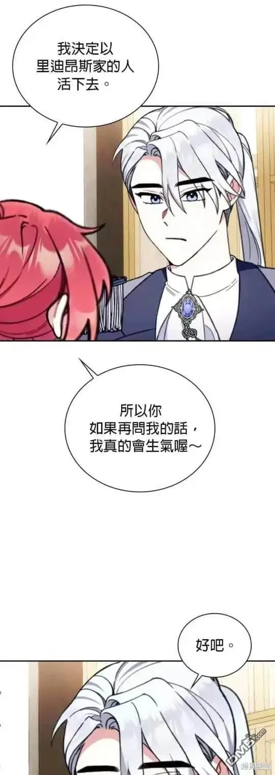 《公爵大人的玩具熊》第95话图23
