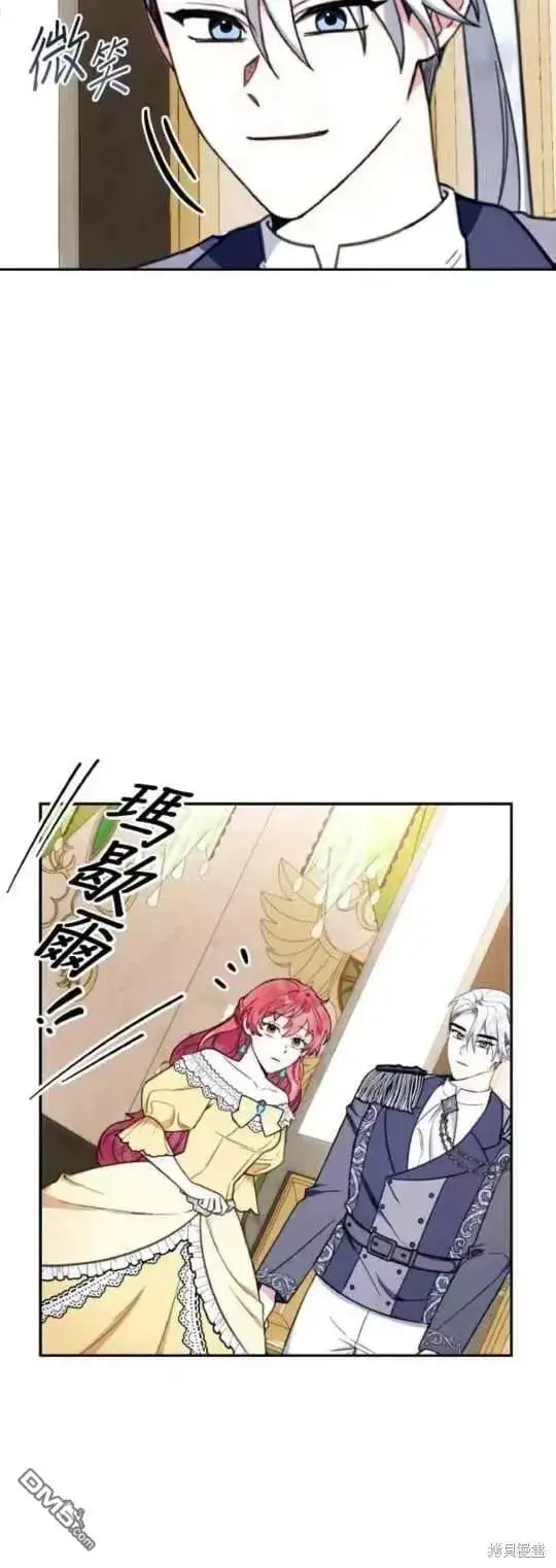 《公爵大人的玩具熊》第95话图24