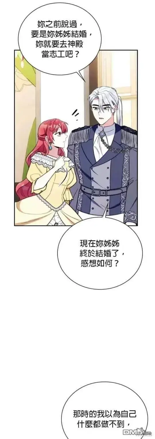 《公爵大人的玩具熊》第95话图26