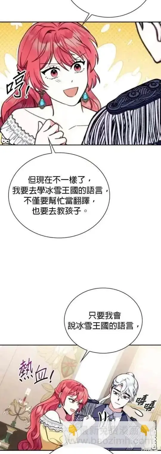 《公爵大人的玩具熊》第95话图27