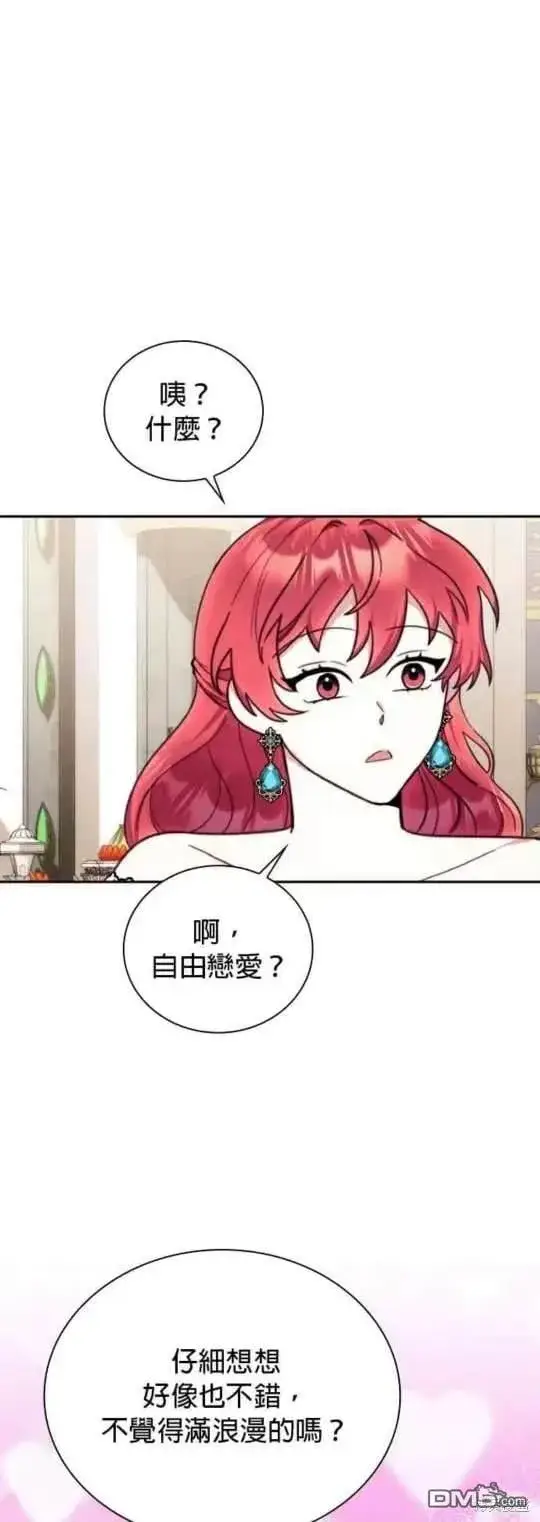 《公爵大人的玩具熊》第95话图29