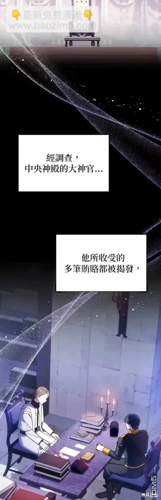 《公爵大人的玩具熊》第95话图3