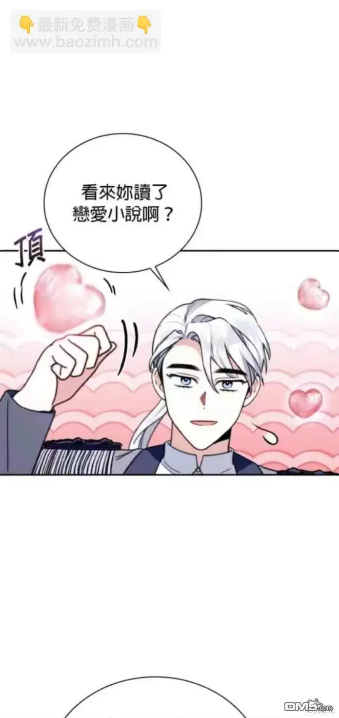 《公爵大人的玩具熊》第95话图31