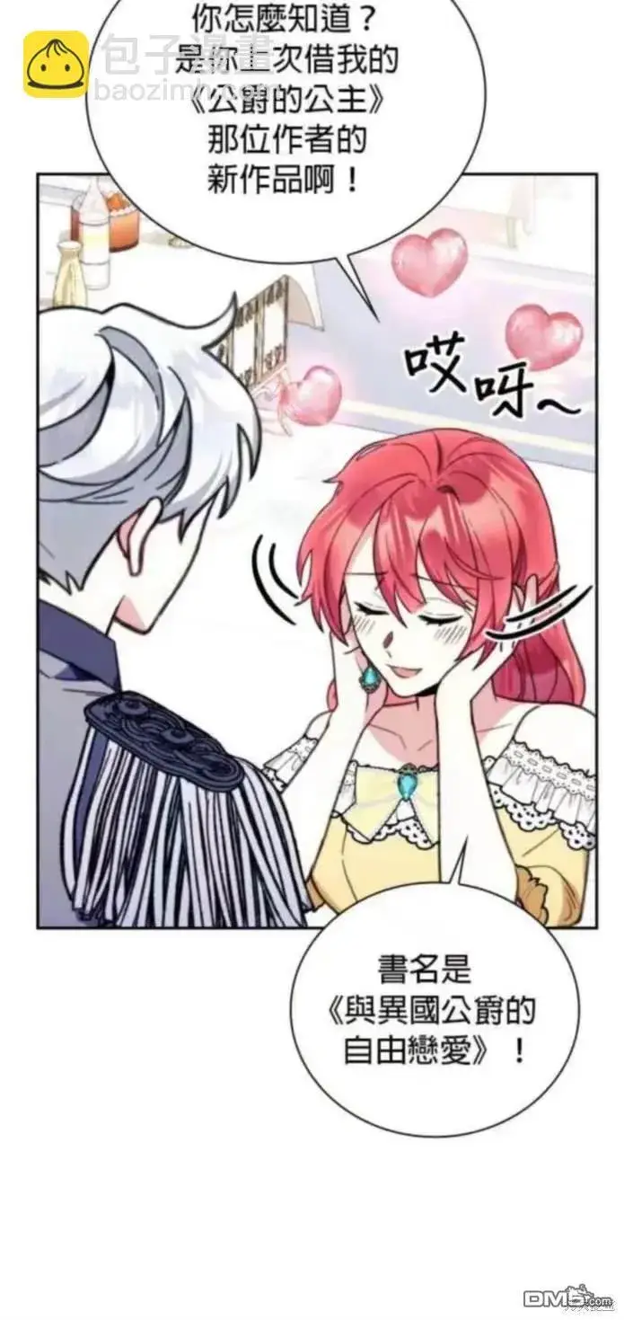 《公爵大人的玩具熊》第95话图32