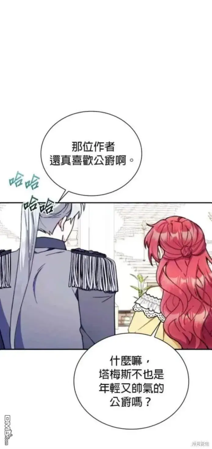 《公爵大人的玩具熊》第95话图33
