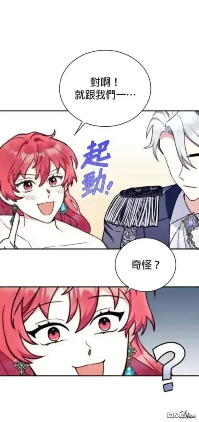 《公爵大人的玩具熊》第95话图35
