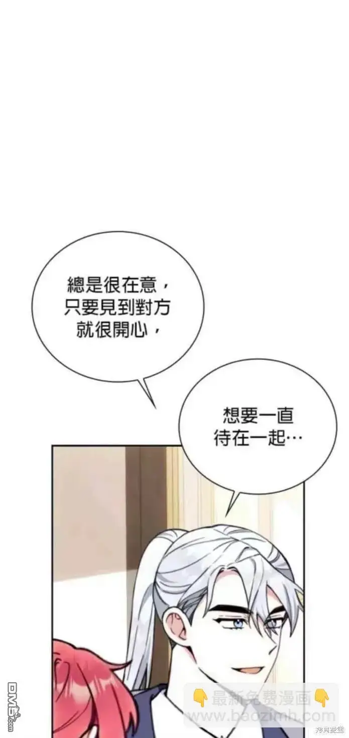 《公爵大人的玩具熊》第95话图36