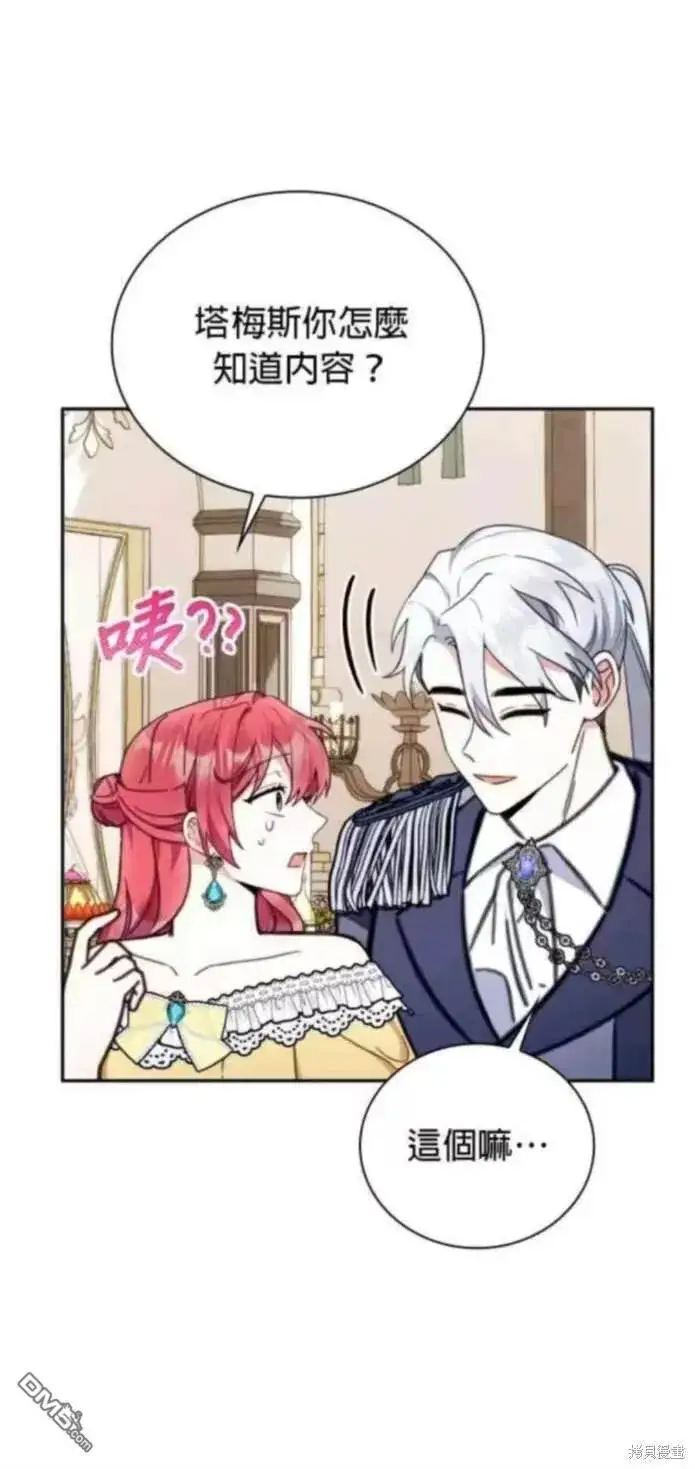 《公爵大人的玩具熊》第95话图38