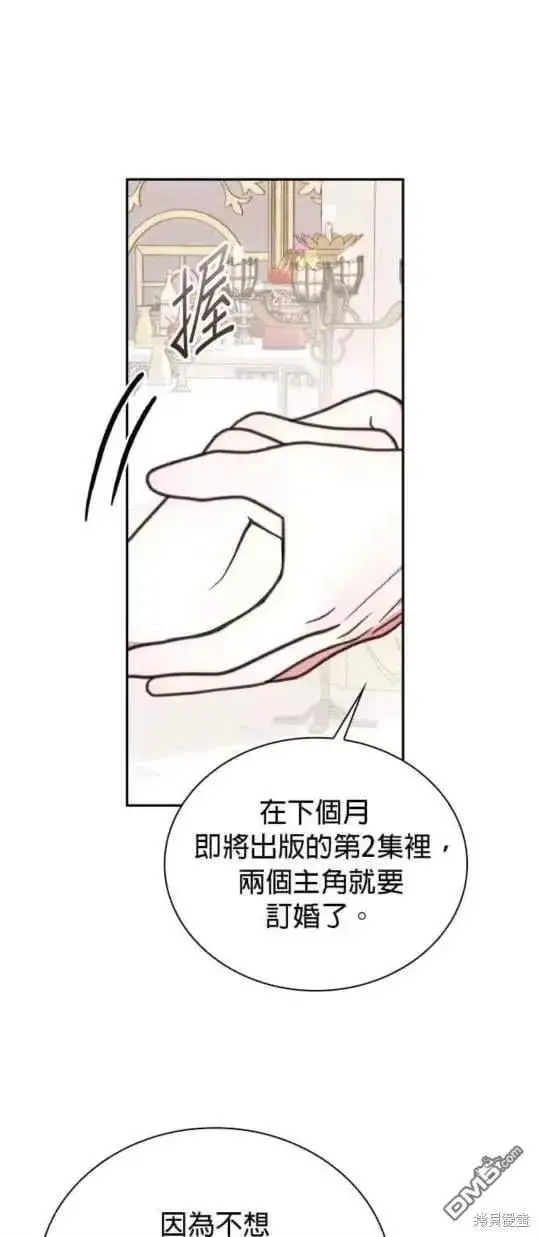 《公爵大人的玩具熊》第95话图41