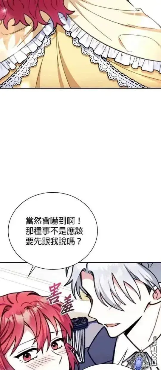 《公爵大人的玩具熊》第95话图43