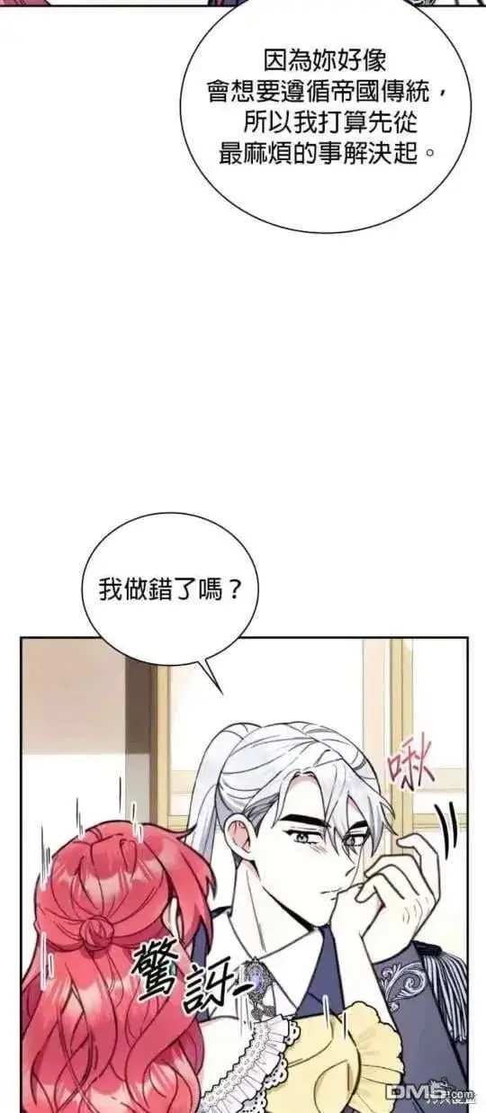 《公爵大人的玩具熊》第95话图44