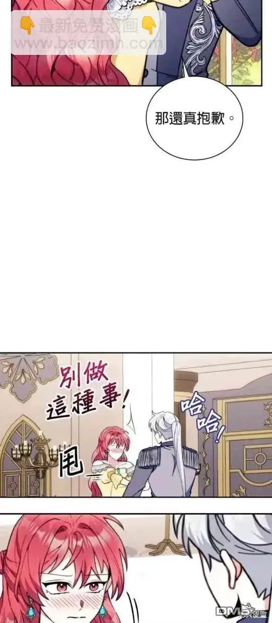 《公爵大人的玩具熊》第95话图45