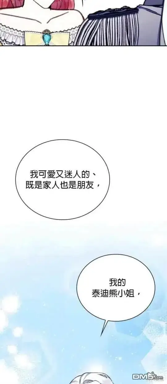 《公爵大人的玩具熊》第95话图46