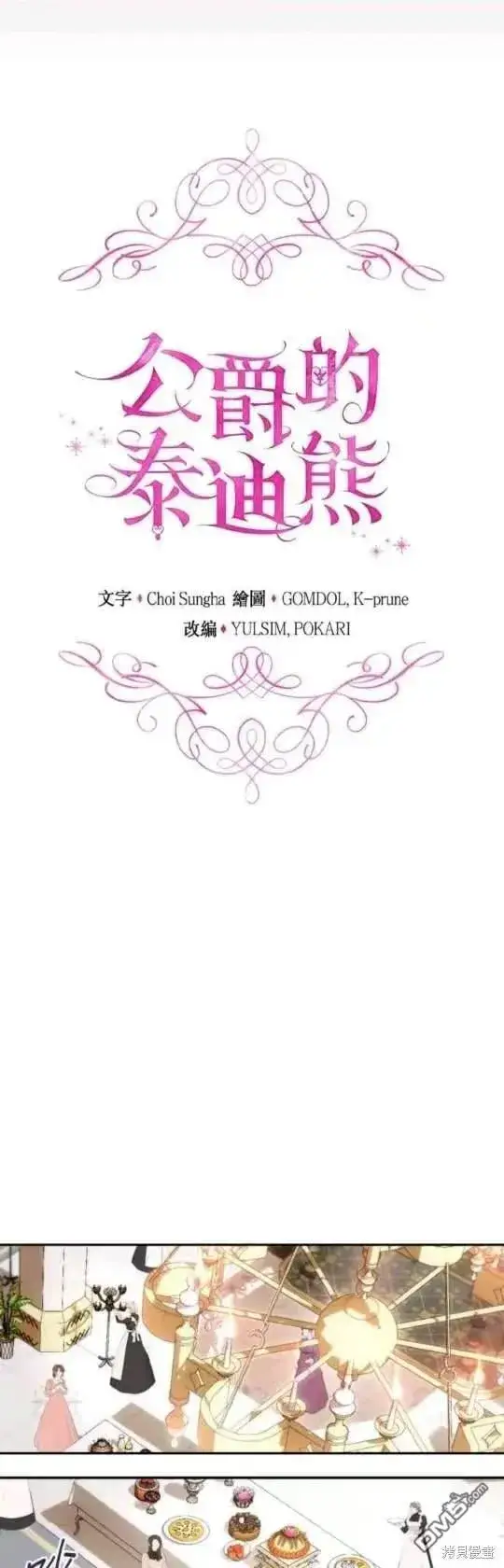 《公爵大人的玩具熊》第95话图5