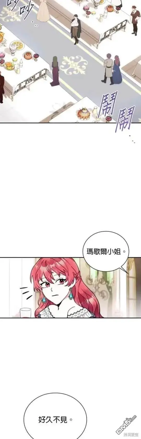 《公爵大人的玩具熊》第95话图6