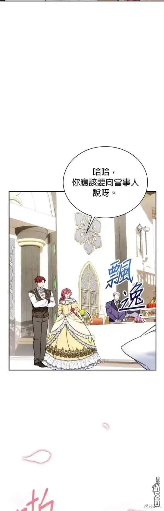 《公爵大人的玩具熊》第95话图9