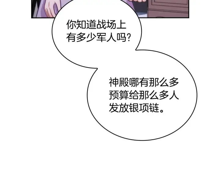 《公爵大人的玩具熊》第54话 为什幺在一起图109
