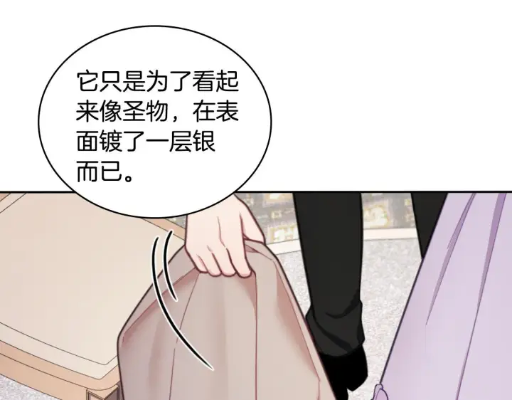 《公爵大人的玩具熊》第54话 为什幺在一起图110