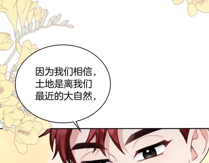 《公爵大人的玩具熊》第54话 为什幺在一起图117