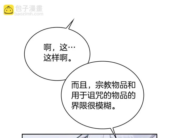 《公爵大人的玩具熊》第54话 为什幺在一起图121