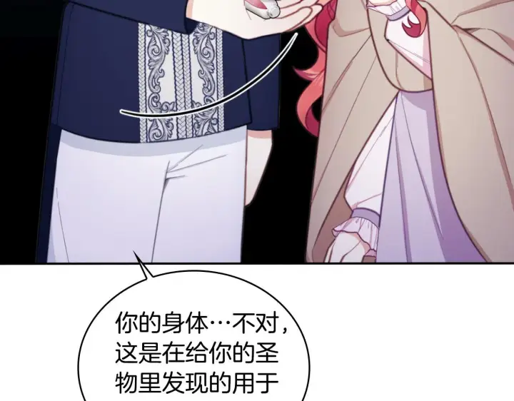 《公爵大人的玩具熊》第54话 为什幺在一起图144