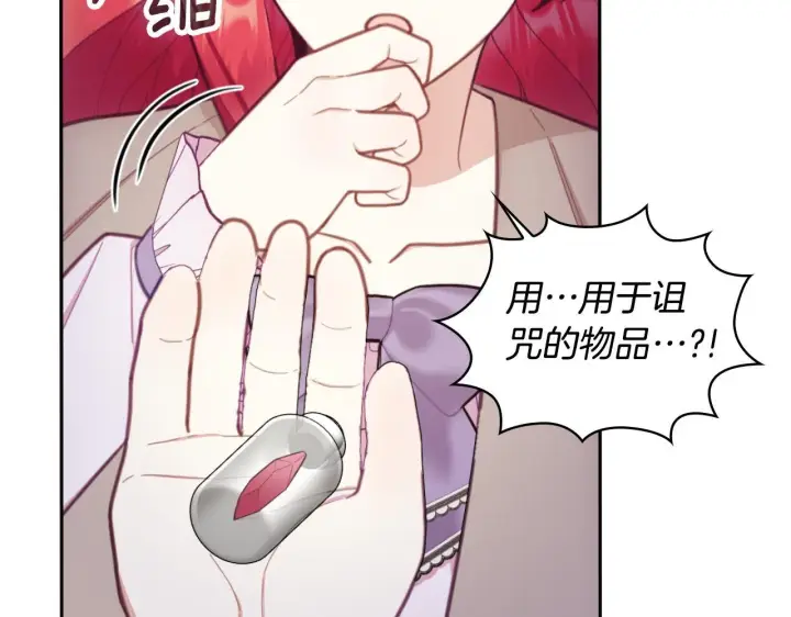 《公爵大人的玩具熊》第54话 为什幺在一起图147