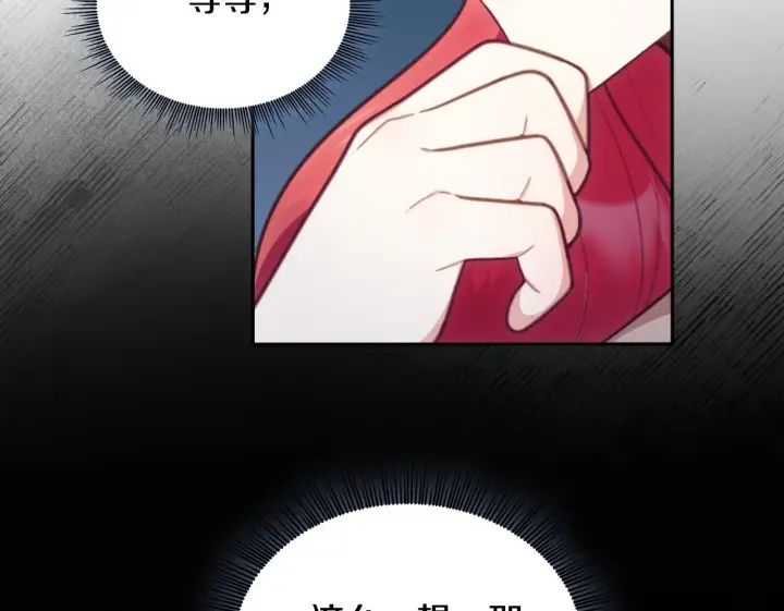 《公爵大人的玩具熊》第54话 为什幺在一起图150