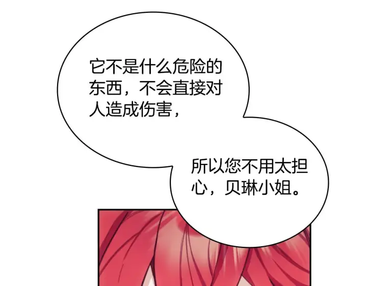 《公爵大人的玩具熊》第54话 为什幺在一起图162
