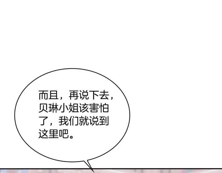 《公爵大人的玩具熊》第54话 为什幺在一起图165
