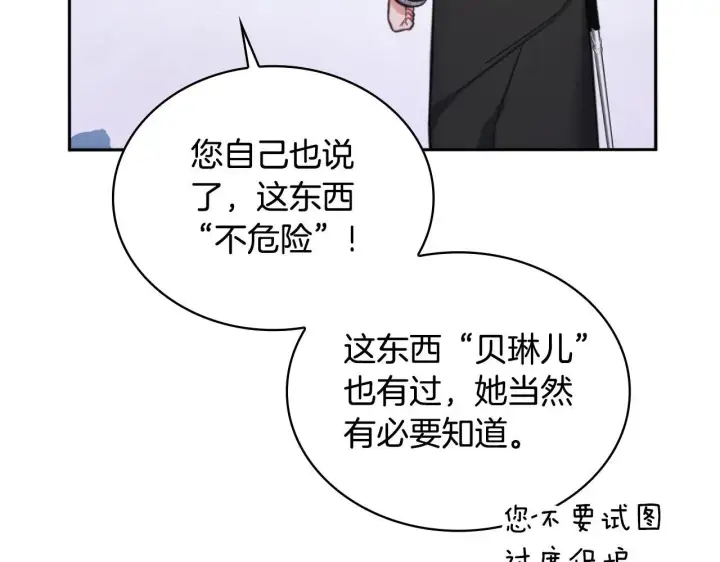 《公爵大人的玩具熊》第54话 为什幺在一起图173
