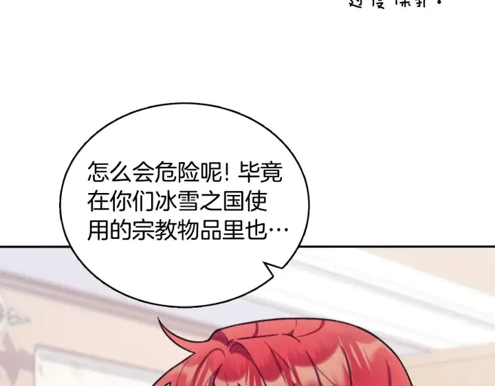 《公爵大人的玩具熊》第54话 为什幺在一起图174