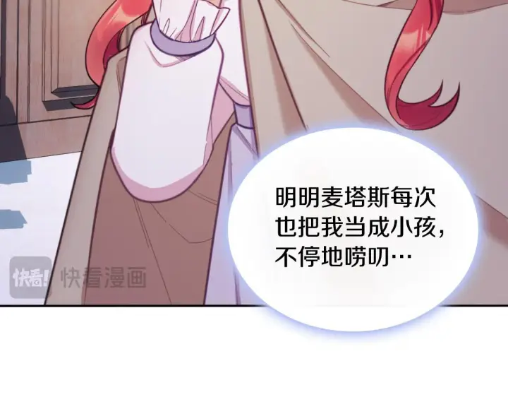 《公爵大人的玩具熊》第54话 为什幺在一起图176