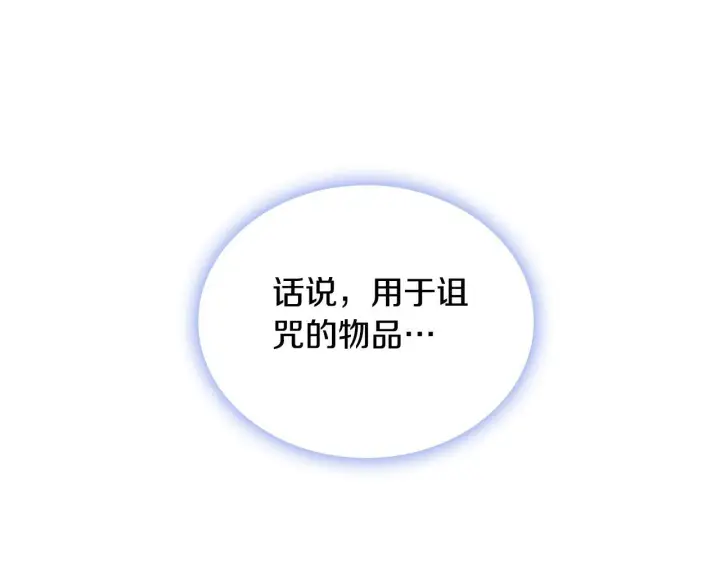 《公爵大人的玩具熊》第54话 为什幺在一起图177