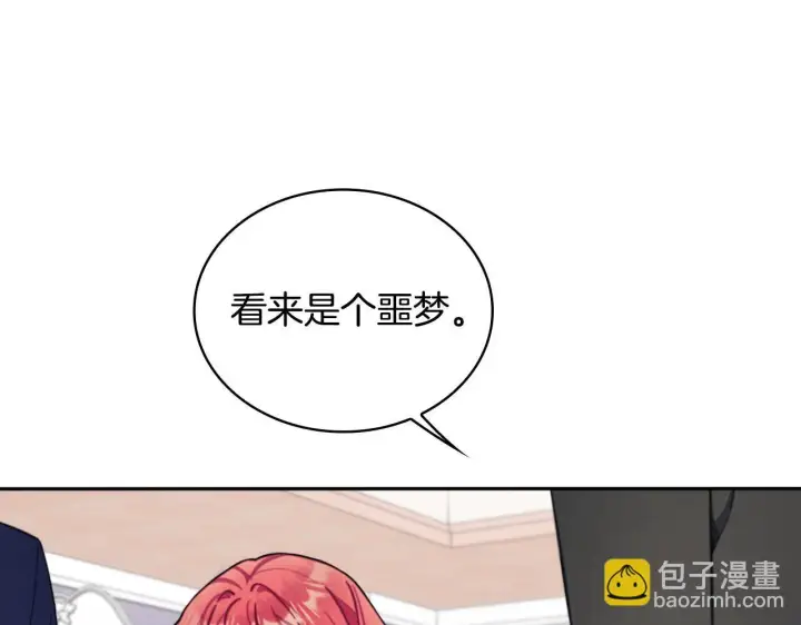 《公爵大人的玩具熊》第54话 为什幺在一起图33