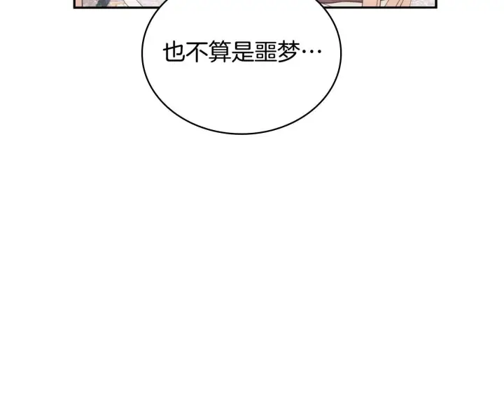 《公爵大人的玩具熊》第54话 为什幺在一起图37