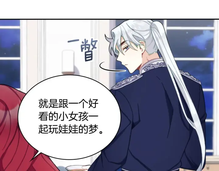 《公爵大人的玩具熊》第54话 为什幺在一起图38