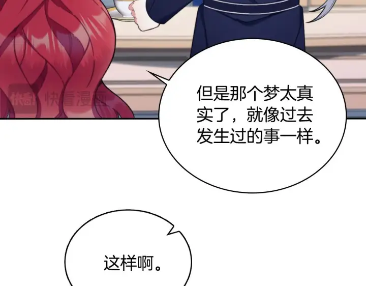 《公爵大人的玩具熊》第54话 为什幺在一起图39