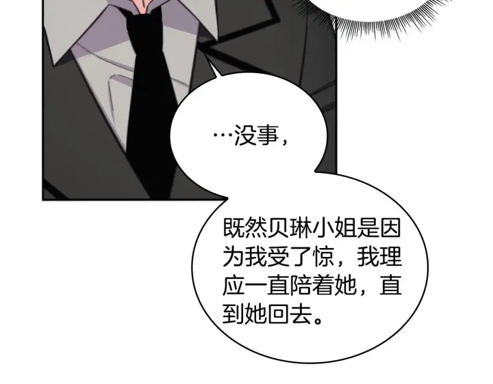 《公爵大人的玩具熊》第54话 为什幺在一起图48