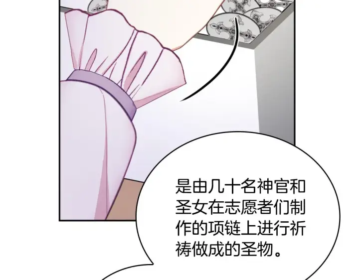 《公爵大人的玩具熊》第54话 为什幺在一起图79