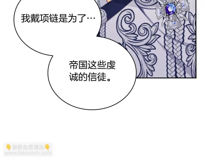 《公爵大人的玩具熊》第54话 为什幺在一起图85