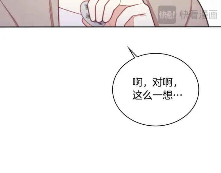 《公爵大人的玩具熊》第54话 为什幺在一起图91